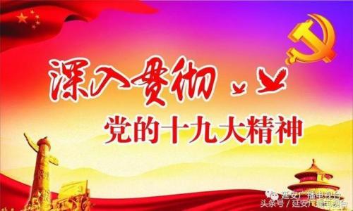 在十九大精神大坐标中把握精髓要义