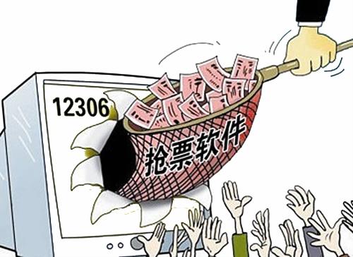 当心抢票"神器"偷你信息 网络攻防如何"道高一丈"
