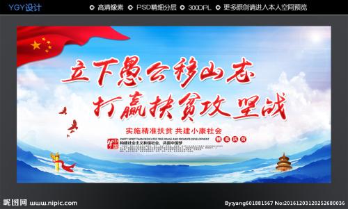 记奋战在脱贫攻坚一线的纪检监察干部