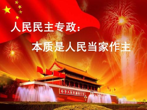 【十九大·理论新视野】动漫:如何推进“健全人民当家作主制度体