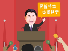 【十九大·理论新视野】动漫:如何改善民生提升百姓“获得感”