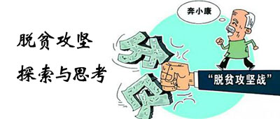 “跑了不下六趟,拖了半年不办” 海南对扶贫领域失职失责者严肃