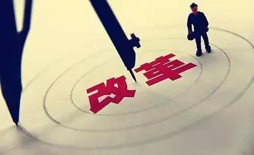 增强改革的系统性整体性协同性