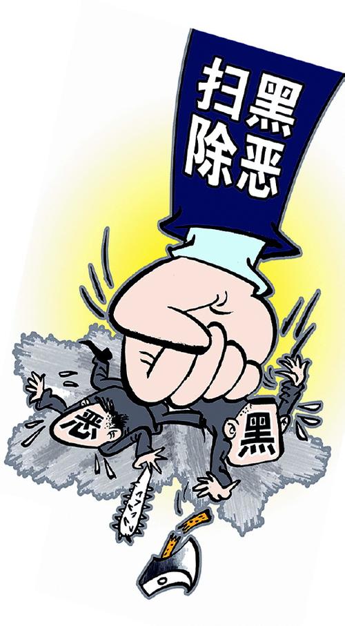 加强对重点地区、领域涉黑涉恶情况明察暗访 新疆:对黑恶势力