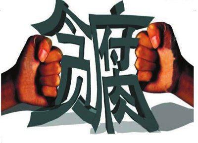 反腐尖兵李锦辉的＂加减乘除＂