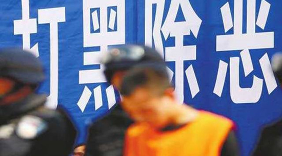 黑恶势力犯罪分子,国家喊你马上投案自首!