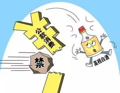 中纪委曝光8起违反八项规定问题：办公室主任公款买高档白酒被免