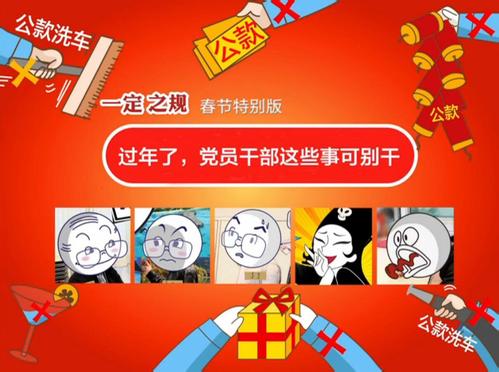 趣味情景剧：过年了，党员干部这七件事千万别干