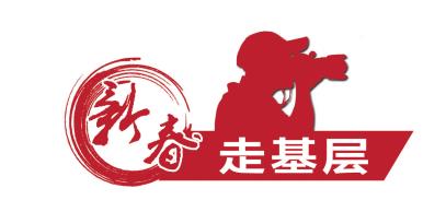 这个第一书记，用了啥法子？（新春走基层·扶贫干部进村来）