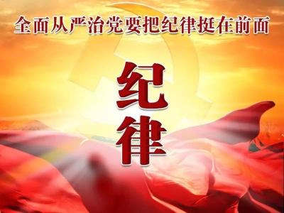 勿以＂入乡随俗＂为借口违规违纪