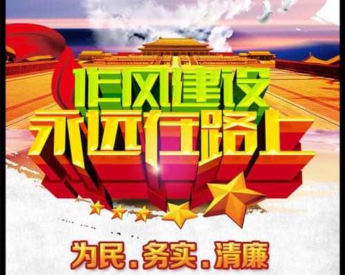 深化作风建设蕴含哪些新的寓意？ 反四风、树新风，新起点上再出