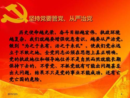 双传学：在增强忧患意识中把握全面从严治党的实践逻辑