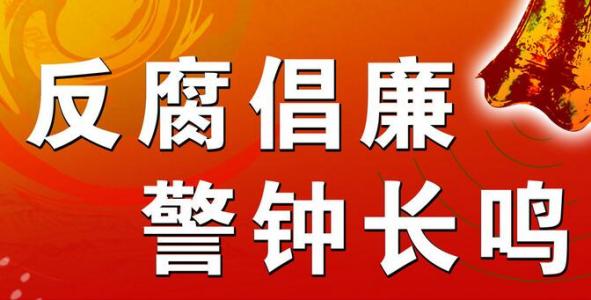 【图说】2018年天津正风反腐工作这么干