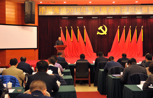 中国海油2018年党风廉政建设和反腐败工作会议于2月27日召开，公司党组书记、董事长杨华讲话。（中央纪委监察部网站 代江兵 摄）