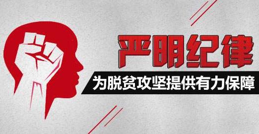 如何去除脱贫攻坚中的形式主义（议事厅）