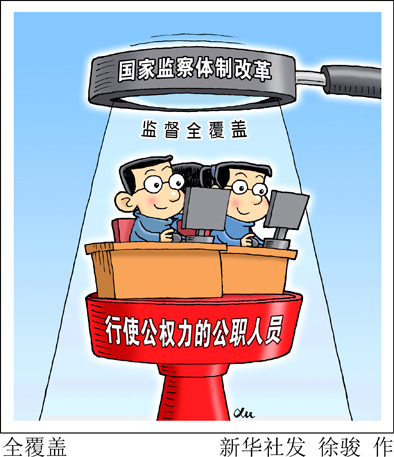 “中国反腐道路上的里程碑”