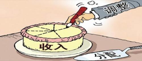 大家手笔：收入分配改革取得新进展