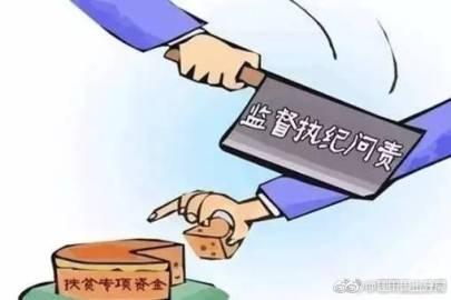 宁夏:10举措确保扶贫领域腐败专项治理取得实效