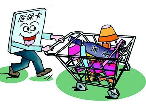 人民网评:医保卡非医疗消费,怎么就管不住?
