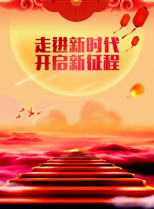 把握新时代 领悟新思想 学好必修课