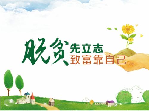 山东激发困难群众内生动力(在习近平新时代中国特色社会主义思想