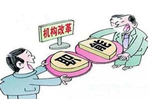 人民日报:机构改革是一场政治考验