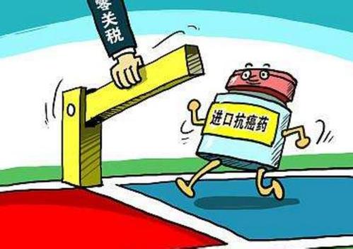 抗癌药零关税，用开放保民生（人民时评）