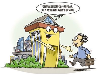 四座城市的“人才故事”（聚焦引才用才）