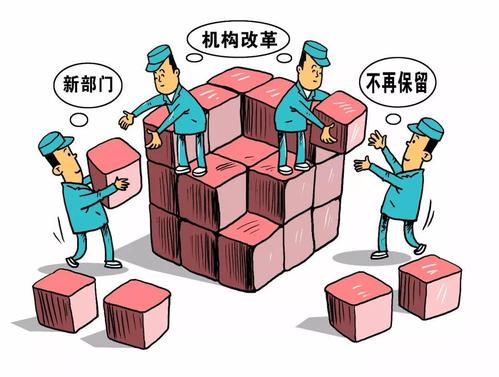 当好守夜人　筑牢安全线（政策解读·机构改革进行时①）