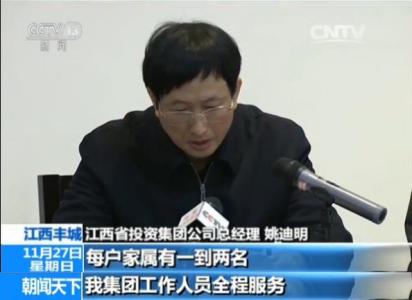 江西省投资集团公司总经理姚迪明严重违纪违法被查