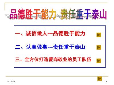 领导干部的政治品德