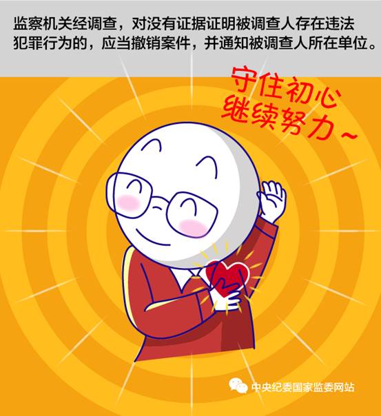   【一定之规·监察法】  被监委调查了，可能受到哪些处置？