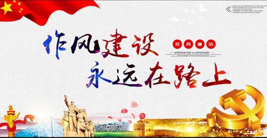 持之以恒改进纪检监察机关工作作风的重要举措