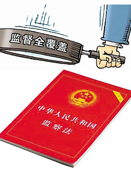 【推进国家监察全覆盖 ·看实招】  首关必严 安全必重 衔接必畅