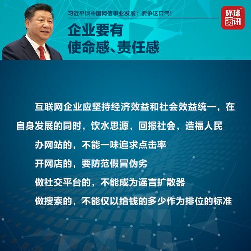 坚持网信事业正确政治方向