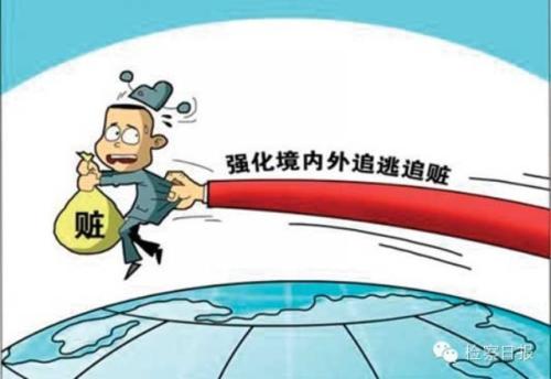 加强境外追逃力度,我国拟修法建立刑事缺席审判制度