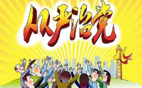 建设银行:坚持"三严一适度" 把从严治行落到实处