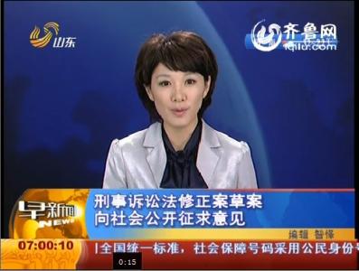 刑事诉讼法修正草案征求社会公众意见