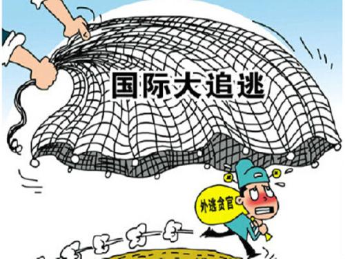 监察体制改革为追逃追赃注入强劲动能—— 北京追逃人数、追赃金