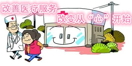 人民网评:医疗服务应该回归患者本位