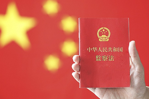 【监察法释义(31)】 监察机关对涉嫌职务犯罪的被调查人提出从