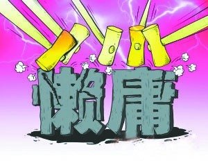 天津:精准查处持续曝光 向"庸懒散浮拖"亮剑