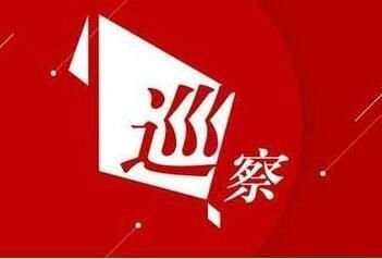 深圳:开展第六轮巡察 试点区级交叉巡察