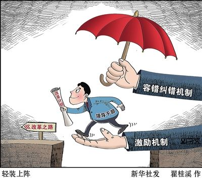 鲜明树立鼓励干部担当作为的良好用人导向