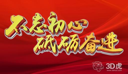 在弘扬伟大民族精神中砥砺前行