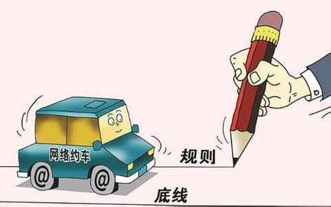 6月新规:网约车将纳入出租汽车服务考核体系