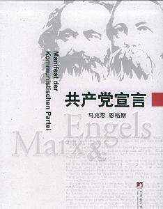 《共产党宣言》的国际影响与历史贡献