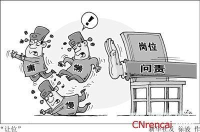 惩戒不担当不作为应常态化