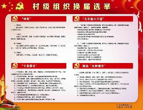 厦门:"十条禁令"为村级组织换届选举保驾护航