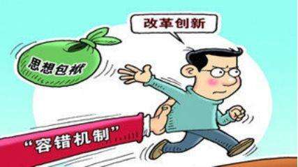 让干部干得开心拼得安心(人民观点)